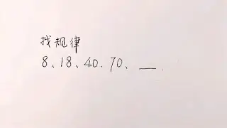 小学数学小升初常见题型，这个数列的规律是什么