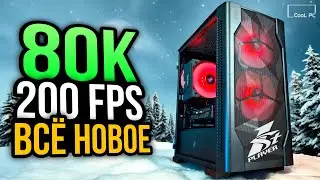 Игровой ПК за 80К — стоит ли собриать на DDR4?