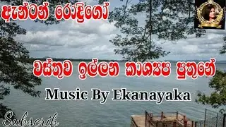 Wasthuwa Illana (වස්තුව ඉල්ලන කාශ්&zwj;යප පුතුනේ) Anton Rodrigo|Music By Ekanayaka| Cover Music Sinhala