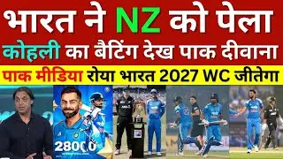 Pak Media Crying India Beat New Zealand In 1st Odi, Ind Vs Nz 1st Odi Highlights, Pak Reacts, Kohli