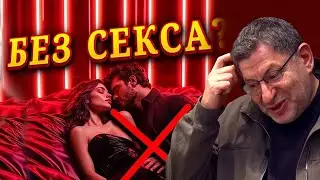 ЖИЗНЬ БЕЗ ПОЛОВИНКИ и ... Михаил Лабковский