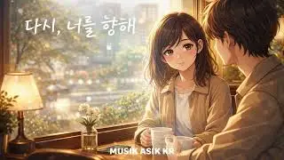 다시, 너를 향해 &ndash; Korean Chill City Pop | Romantic Cafe Jazz | MUSIK ASIK KR