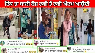😂ਕਾਸ਼ online ਚਪੇੜਾਂ ਵੱਜਦੀਆਂ ਹੁੰਦੀਆਂ || ਹੱਸਣਾ ਬਿਲਕੁਲ ਮਨਾ ਹੈ😅Funny comments #punjabifunnycomments 