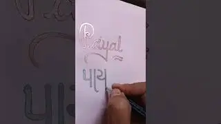 #stylishart #namestyle #nameart #calligraphy #stylelettering