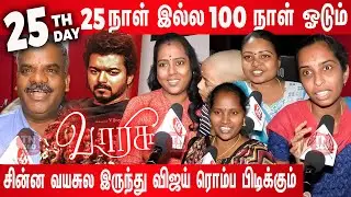 Varisu Day 25 Public review 🔥| Varisu 25th Day Family Audience Review | Varisu Day 25 Review | Vijay