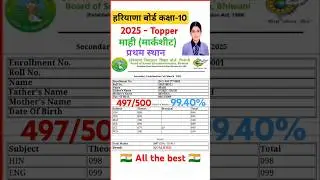 🔥🔥hariyana board class 10th topper mahi marksheet 2025🔥🔥hariyana board 10th topper 2025🔥🔥