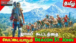 Days Gone Horde Gameplay | Days Gone Gameplay tamil🔥