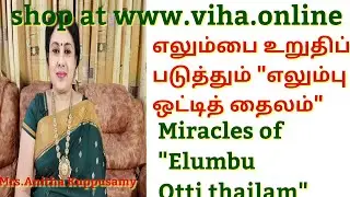 எலும்பை உறுதிப் படுத்தும் 