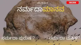 Narmada Human| WHO is he/she? | Extinct Human| Spotlight on Facts