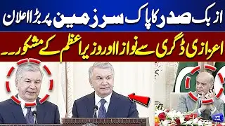 Uzbek President Makes Big Announcement in Pakistan | Awarded Honorary Degree | Dunya News