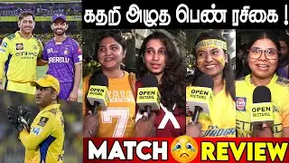 பாட்டு பாடி கலாய்த்த பெண் 👊CSK vs KKR Match 25 | Girls Fans Reaction 💛🔥 | Women&rsquo;s Review & Trolls