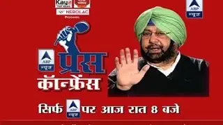 Kejriwal should follow decorum, suggests Amarinder Singh in Press Conference