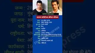 शरमन जोशी का जीवन परिचय #sharmanjoshi
