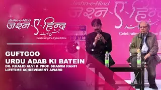 Guftagu | SHAMIM HANFI  WITH KHALID ALVI | URDU ADAB KI BATEIN | JASHN-E-HIND