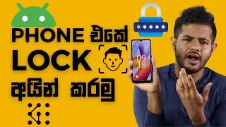 ඕනෑම Phone lock එකක් ඉවත් කරමු | Unlock Smart Phone Pin & Patterns 2024
