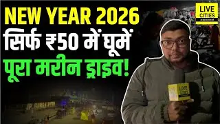 New Year 2026 पर Bihar Tourism की पहल -Double Decker Bus से सिर्फ ₹50 में Marine Drive का शानदार सफर