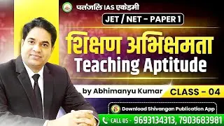 JPSC JET 2025 | शिक्षण सूत्र - Teaching Formula | C-4 | by Abhimanyu Kumar | #patanjaliiasacademy