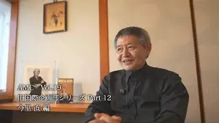 AMC⁺ Vol.19 SONY Former International Planning Department Series Part 12 - Edited by Nao Imazato
