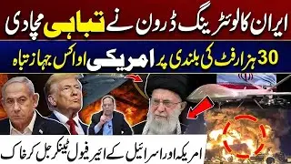 Irani Deadly Drone Causes Massive Destruction | US & Israeli Air Fuel Tankers Burned to Ash | City21