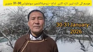 Weather Update: Ladakh Zojila  J&K mein Mausam ka Haal aur Sonam Lotus snowfall 30-31January