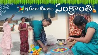 ముగ్గులు ± పిండివంటలు ± కైట్స్ ఎగిరేయడం ± ముచ్చట్లు = Sankranti Vlog 🪁🍥 | Hyderabad Ammayi Diary