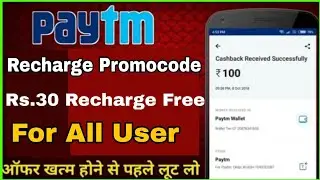 Paytm  Recharge Offer|Rs.30 Recharge Free For All User|#Paytm #Offer #Today