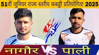 😱 NAGAUR VS PALI 