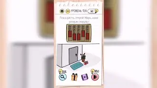 Brain Test / Уровень 158