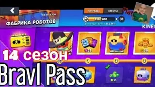 открытие сундуков в Bravl Stars | Bravl Pass 14 сезон | Fiat Dret up