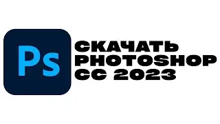КАК СКАЧАТЬ ADOBE PHOTOSHOP BETA или CC 2023?