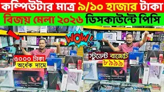 মনিটরসহ কম্পিউটার 😱Computer Price in Bangladesh 2025 🔥Gaming PC Build 🔥RYZEN কম্পিউটারের দাম