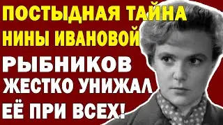 ЗАПРЕТНЫЙ РОМАН И НЕЖЕЛАННАЯ БЕРЕМЕННОСТЬ: КАК НИНУ ИВАНОВУ ВЫШВЫРНУЛИ ИЗ КИНО?