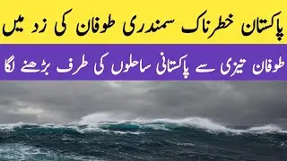 Tropical Cyclone | Beeper Joy | Hit Pakistani Seacoast Areas? | Nadeem'sCorner | 2023
