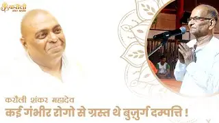 गंभीर रोगों से ग्रसित बुज़ुर्ग दम्पत्ति ! - 