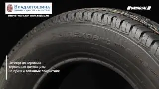 Обзор шины UNIROYAL Rainexpert