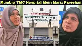 मरीज़ परेशान, पानी नहीं दावा नहीं, मुंब्रा MM Valley सरकारी हॉस्पिटल पर बड़ा आरोप. | MUMBAI TV |