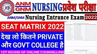 ANM/GNM Nursing Seat Matrix Released | How to Apply for Counselling  |Anm/Gnm | #ANM | #GNM