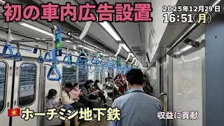 メトロ車内に銀行の広告が設置された！！
