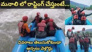 river rafting technique |vlog|2024|kanmani kaburlu
