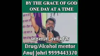 28 अगस्त 2025 नशा मुक्ति DRUG REHAB CENTER Delhi noida gaziabad ANUJ JOHRI 9999443370