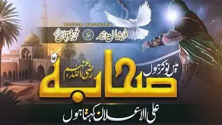 Sahaba R.A Naam khobi say jisay lena nai ata // Zeeshan Wazir