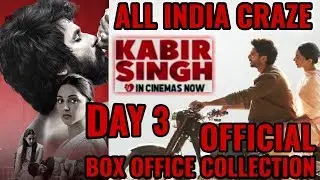 KABIR SINGH BOX OFFICE COLLECTION DAY 3 | INDIA | OFFICIAL | SHAHID KAPOOR | BLOCKBUSTER