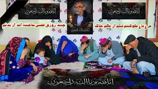 انالله و انا الیه راجعون 😢😭تسلیت بر ... خداوند بزرگ صبر بدهد واقعا ناراحت شدیم 