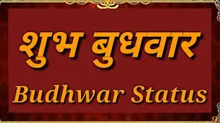 Budhwar status//Wednesday status //Wednesday Whatsapp status//बुधवार स्टेटस//बुधवार स्पेशल//Ganesh