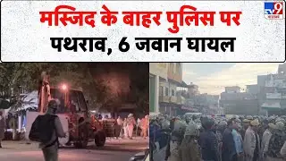 Jaipur News: मस्जिद के बाहर पुलिस पर पथराव, 6 जवान घायल - TV9 | Stone Pelting On Police | Chomu