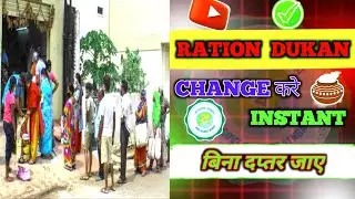 How to Change Ration Shop in West Bengal 2025 🛒 | Update FPS Dealer Online via Food Portal