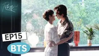 小帥可愛跺腳：我家男人太高了親不到好難受！👀 🤣｜獨家花絮🔥 ｜逆愛 Revenged Love
