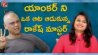 Rakesh Master Makes Fun Of Anchor | Rakesh Master Funny Interview | ORTV Telugu