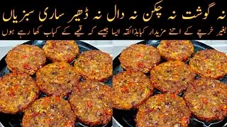 Veg Chapli Kebab || Homemade Vegetable Chapli Kebab || Traditional kebab || Daily Cooking By Yasmin 