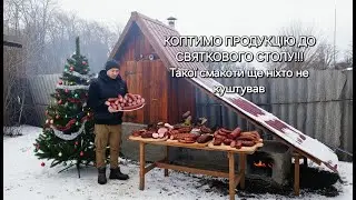 🆘КОПЧЕННЯ ПО ДОМАШНЬОМУ‼️ КОПТИЛЬНЯ СВОЇМИ РУКАМИ‼️👍 НАЙКРАЩА СМАКОТА НА НОВОРІЧНИЙ СТІЛ🌲🤤👍